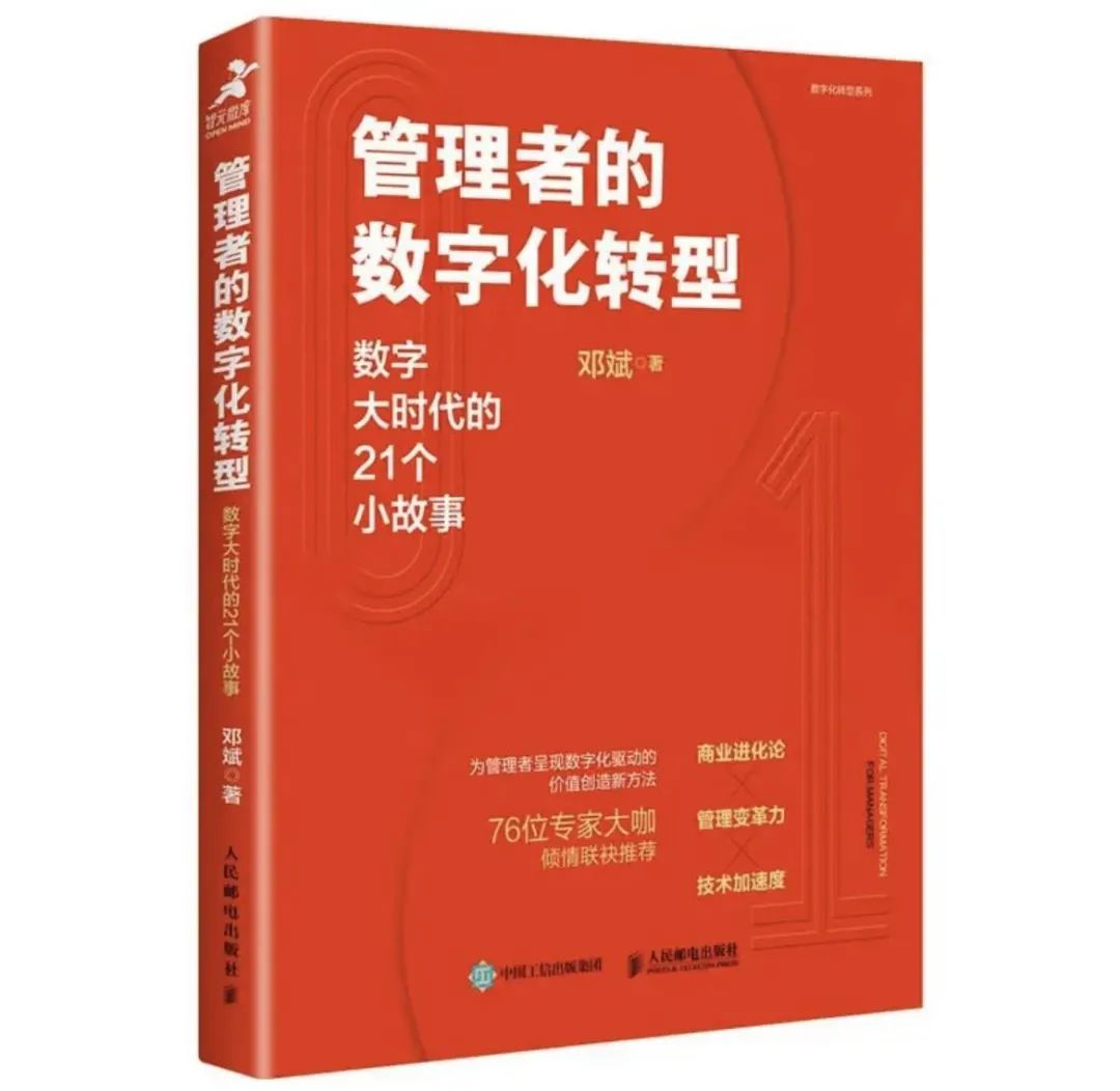 互联网化转型成功案例_海尔组织平台化转型_数字化转型之星