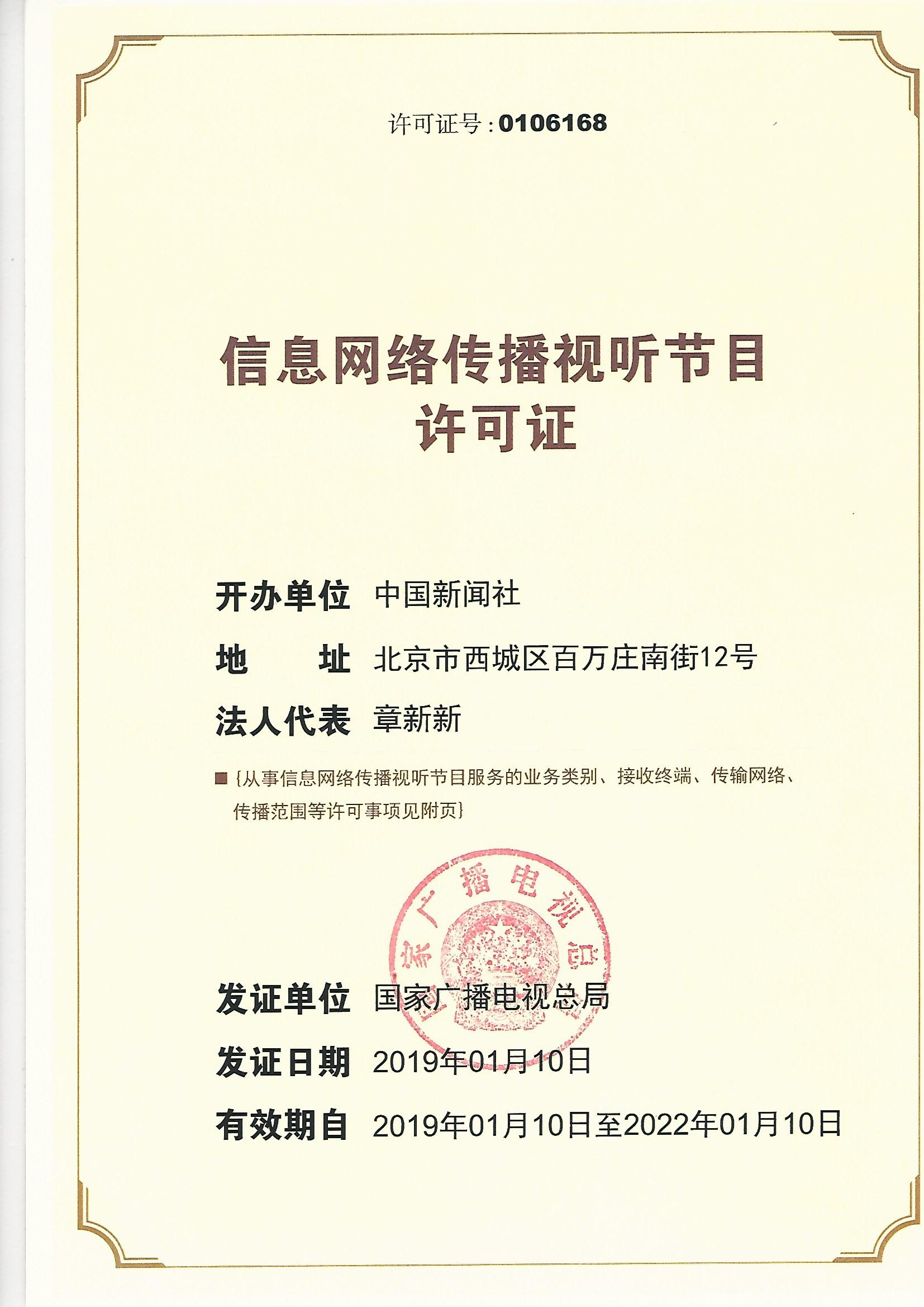 信息网络传播视听节目许可证 推动中国视听行业健康发展