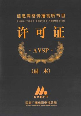 (最新版)信息网络传播视听节目许可证分类目录